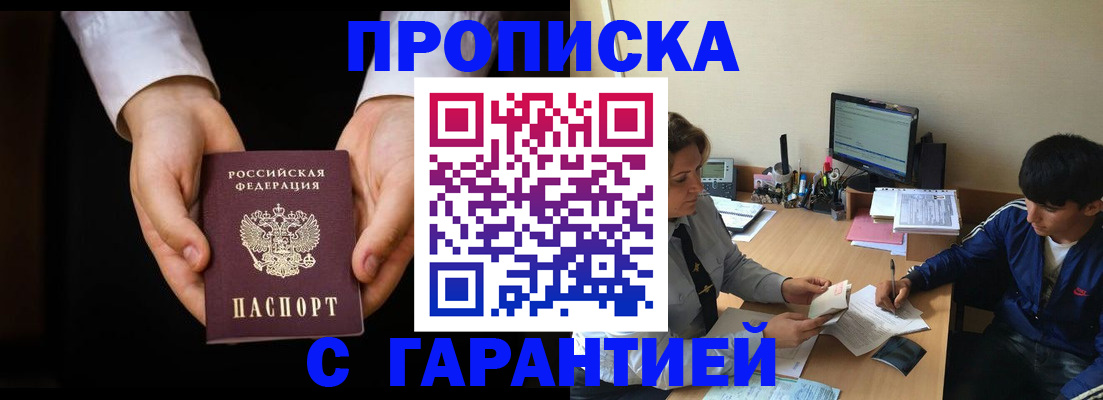 прописка в Каспийске