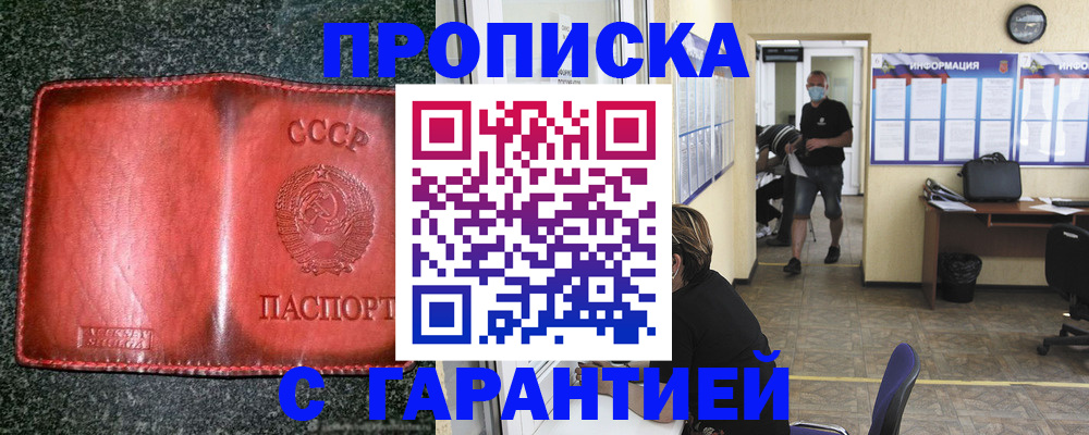 прописка гарантия в Каспийске